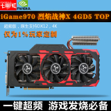 七彩虹GTX970 iGame970 烈焰战神X-4GD5 TOP电脑游戏独立显卡4G