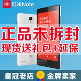 【现货送礼】MIUI/小米 红米Note 4G增强版移动联通电信手机2
