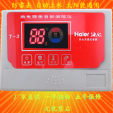 海尔太阳能热水器控制器 控制仪仪表配件全自动上水测控仪皇明