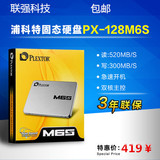 PLEXTOR/浦科特 M6S 包邮 PX-128 128G SSD固态硬盘 台式机笔记本