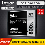 雷克沙lexar CF卡 64G 高速卡800x 120M/S 4K 5D3单反相机内存卡