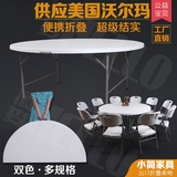 折叠圆桌可便携式家用折叠桌子圆形餐桌组合酒店圆台面户外大饭桌