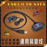 3.5寸SATA转USB3.0易驱线外接移动光驱串口硬盘转USB转换器带电源