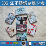 3DS 卡盒 NEW 3DSLL 3DSXL金属不锈钢游戏卡盒 NDS烧录卡盒 定制