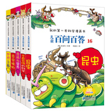 6-12岁正版我的第一本科学漫画书中国儿童百问百答第四辑 全5册 十万个为什么百科全书小学版儿童版从小爱科学图书少儿世界之谜