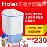 Haier/海尔 XPM26-0701小型迷你儿童单桶半自动家用洗衣机2.6公斤