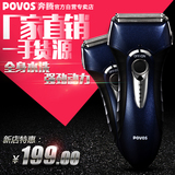 Povos/奔腾电动剃须刀PS8108 全身水洗往复式三刀头高端刮胡刀