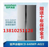 Ronshen/容声 BCD-648WP 对开门双循环/变频风冷无霜冰箱/联保
