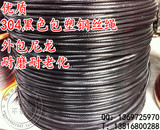 304黑色包塑钢丝绳/包尼龙钢丝绳/黑色钢丝绳/健身器材钢丝绳3mm