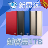 希捷BackupPlus新睿品USB3.0超薄1TB便携式移动硬盘2.5寸硬盘存储