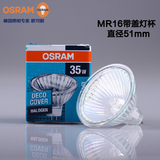 欧司朗OSRAM 12V卤素灯杯射灯泡MR16带罩10度/36度20W/35W/50W