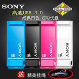 SONY/索尼 USM16X高速USB3.0个性可爱16G优盘 USM8X 8G闪存盘