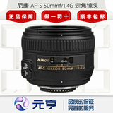 Nikon/尼康50/1.4G 定焦镜头 AF-S NIKKOR 50mm f/1.4G 正品现货