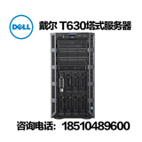 Dell/戴尔T630塔式服务器E5-2603/16G/300G*3/H330/单电/可做含税