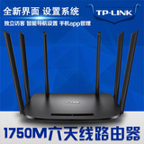 tplink无线路由器 tp tl-wdr7400千兆防火墙tp无线企业级智能wifi