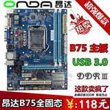 Onda/昂达 B75N B75S B75主板全固版 1155 USB3 Z77 Z68 H67 H61