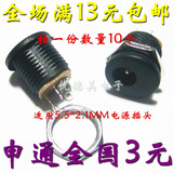 DC-022直流电源插座 5.5-2.1mm圆孔螺纹螺母DC022 DC2.0圆针 10个