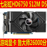 七彩虹镭风HD6750 512M DDR5二手显卡游戏独立显卡超HD6770 6850
