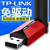 TP-LINK无线网卡台式机免驱动usb 电脑wifi接收器tplink TL-WN726