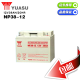 （YUASA）汤浅蓄电池NP38-12最新报价 汤浅阀控式蓄电池UPS专用