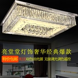 灯具LED客厅吸顶灯长方形水晶灯变色豪华大厅灯简约现代大气遥控