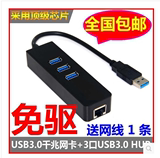 免驱USB3.0有线千兆网卡外接以太网转换器HUB分线器转网口
