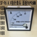 SF-96指针式电压表 电流表 频率 因数 转速表 功率表 SFIM面板表