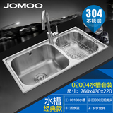 JOMOO九牧 06108厨房洗菜盆水槽 双槽进口304不锈钢水槽套餐02094