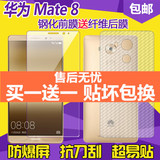 Ymer 华为mate8钢化膜 MATE8手机膜 防爆钢化玻璃膜 后盖保护贴膜