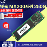 CRUCIAL/镁光 CT250MX200SSD4 250G M.2 2280 SSD 笔记本固态硬盘