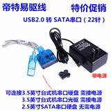 USB2.0转台式机串口SATA光驱易驱线 接2.5寸 3.5寸硬盘外置带电源