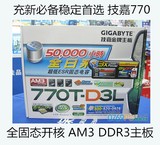 充新 技嘉MA770T-D3L UD3P主板 DDR3 AM3 全固态开核 替870 970