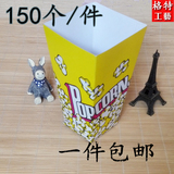 黄色爆米花食品纸盒 爆米花杯薯条汉堡一次性快餐纸盒150个/件