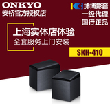 Onkyo/安桥 SKH-410 反射式音响 杜比全景声扬声器 家庭影院音箱