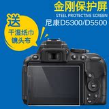 Zomei 尼康D5300 D5500相机钢化玻璃膜 LCD静电吸附防爆保护贴膜