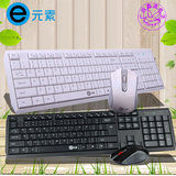 E元素 E-710无线键盘鼠标套装  超薄静音 台式电脑家用游戏包邮