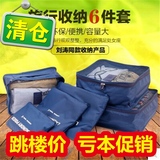 包邮 旅行收纳袋套装 便携旅行衣物收纳袋 整理袋收纳包 6件套