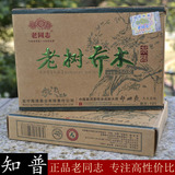 2010年 云南 海湾茶厂 老同志普洱茶 老树乔木 生砖 茶叶 茶砖