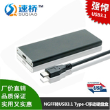 M.2/NGFF转USB3.1 Type-C转接卡 NGFF SSD转USB3.1移动硬盘转接盒