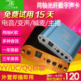 USB外置声卡天籁音KX8同轴光纤5.1声卡HIFI唱歌机架音乐无底噪