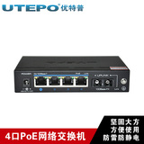 优特普POE4口供电网络交换机UTP3-SW04-FP60工业级四路交换机光口