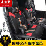 广汽传祺GS4汽车坐垫5D冰丝四季座垫传奇gs4坐垫专用座垫内饰改装