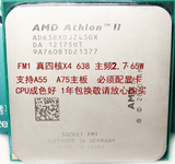 AMD Athlon II X4 638CPU 四核 FM1 DDR3  保一年  折后单价80