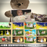 AE模板 宝宝满月百天周岁电子相册 影楼3D儿童MV源文件40套可代做