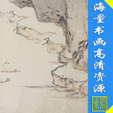 陈淳 山水图卷 电子版图片 高清历代书画素材图库 艺术微喷数据