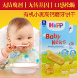 德国喜宝磨牙棒有机hipp磨牙饼干宝宝辅食8个月婴儿饼干进口零食