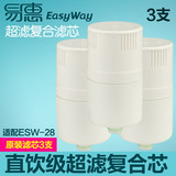 易惠 easyway ESW-38直饮级水龙头净水器专用滤芯 三支装