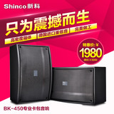 Shinco/新科 BK450卡包音响套装10寸卡拉OK家庭影院功放KTV音箱