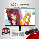 AOC I2279VWHE 21.5寸22无边框IPS护眼不闪屏液晶电脑显示器HDMI