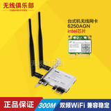 全新原装 intel6250 PCI-E 300M 台式机无线网卡 双频 2.4G/5G